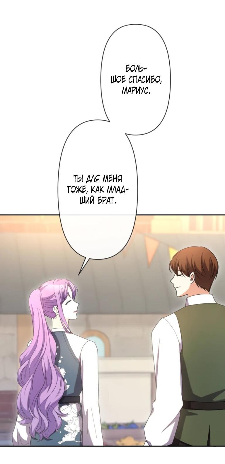 Манга Ради будущего моего мужа я подписала развод - Глава 67 Страница 27