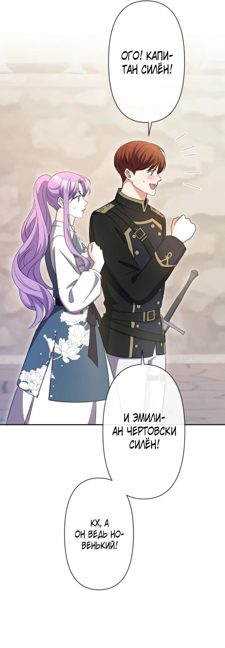 Манга Ради будущего моего мужа я подписала развод - Глава 67 Страница 54