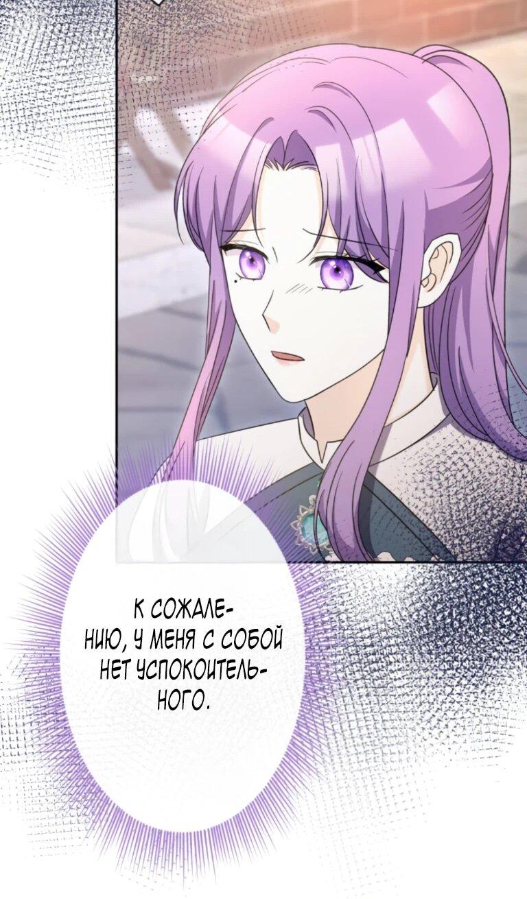 Манга Ради будущего моего мужа я подписала развод - Глава 67 Страница 51