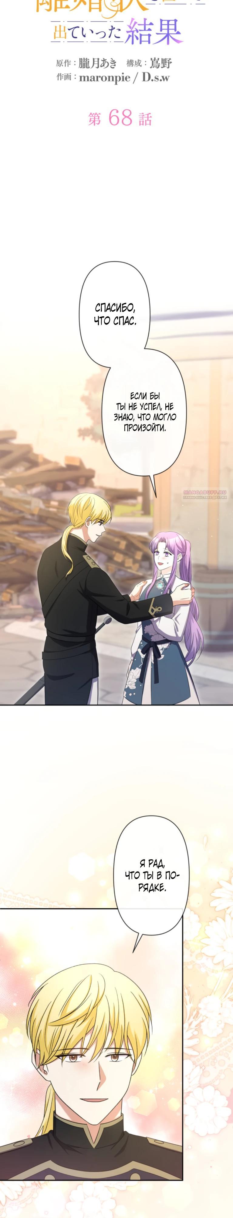 Манга Ради будущего моего мужа я подписала развод - Глава 68 Страница 2