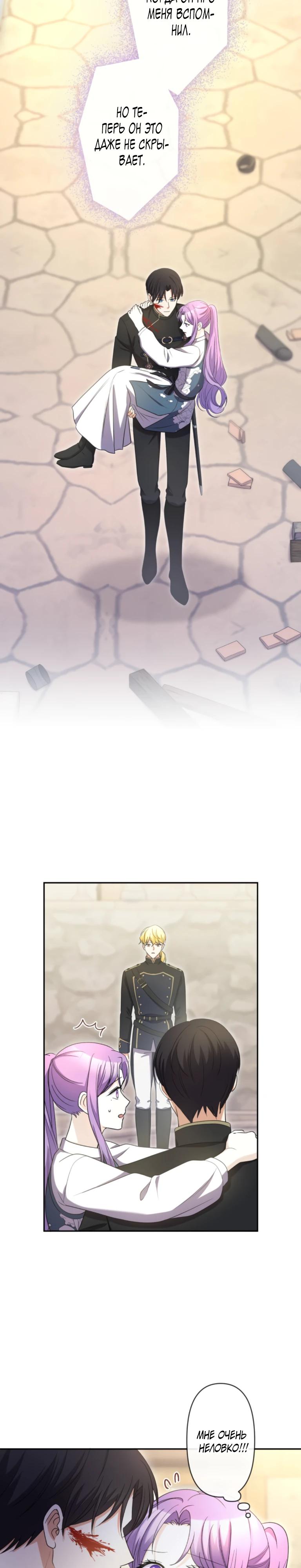 Манга Ради будущего моего мужа я подписала развод - Глава 68 Страница 25