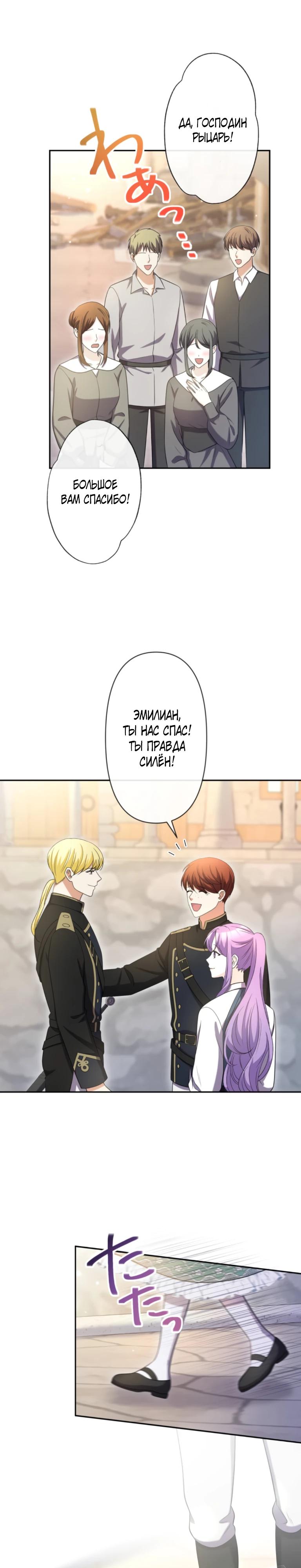 Манга Ради будущего моего мужа я подписала развод - Глава 68 Страница 4