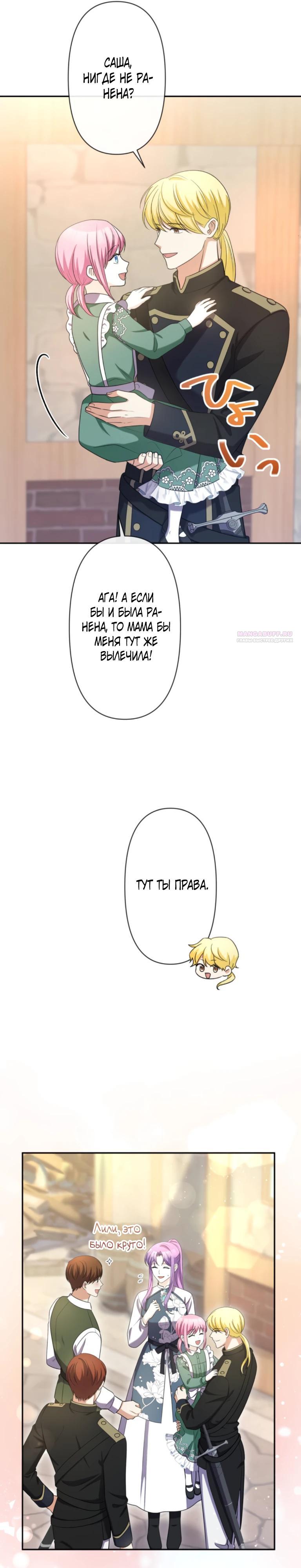 Манга Ради будущего моего мужа я подписала развод - Глава 68 Страница 6