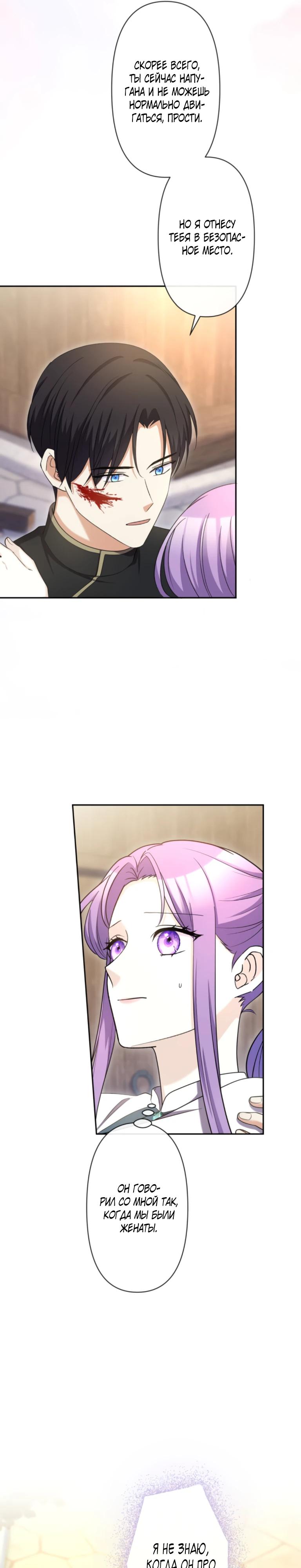 Манга Ради будущего моего мужа я подписала развод - Глава 68 Страница 24
