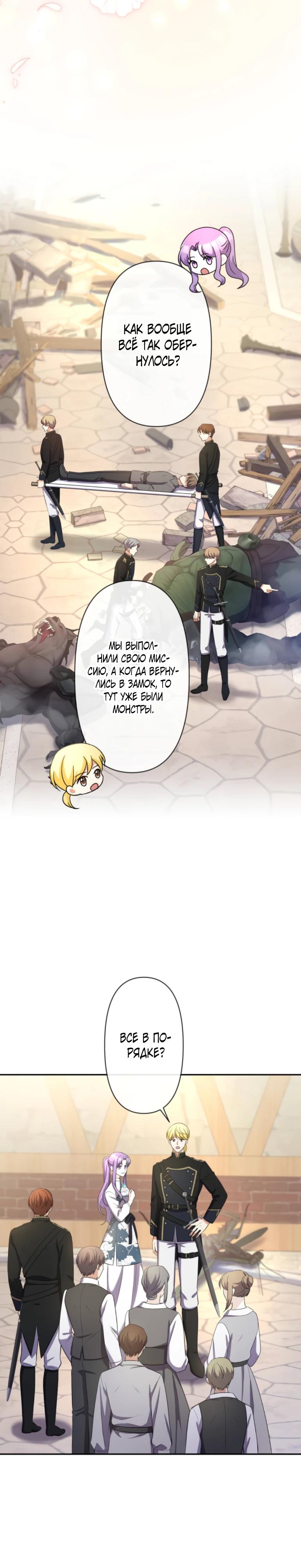 Манга Ради будущего моего мужа я подписала развод - Глава 68 Страница 3