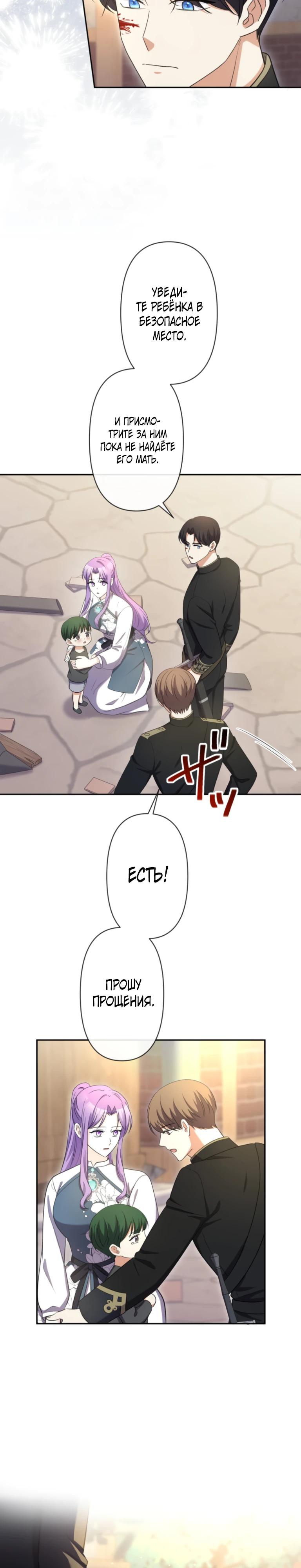 Манга Ради будущего моего мужа я подписала развод - Глава 68 Страница 21