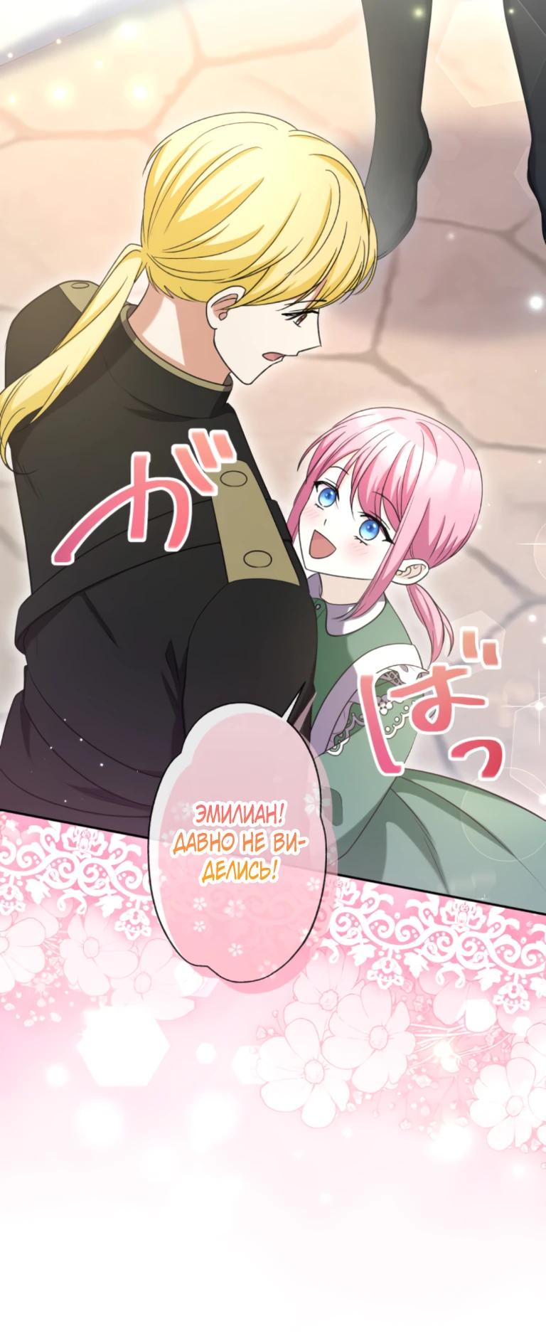 Манга Ради будущего моего мужа я подписала развод - Глава 68 Страница 5