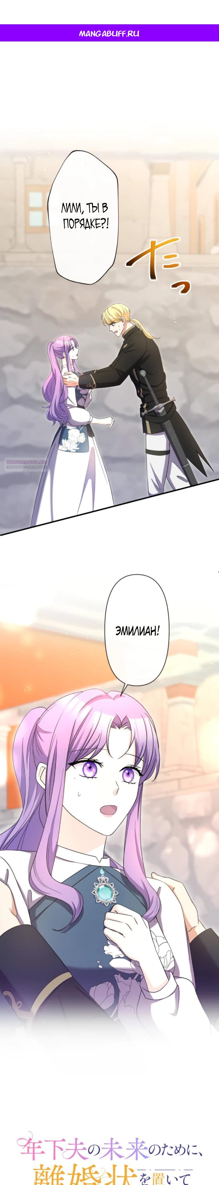 Манга Ради будущего моего мужа я подписала развод - Глава 68 Страница 1