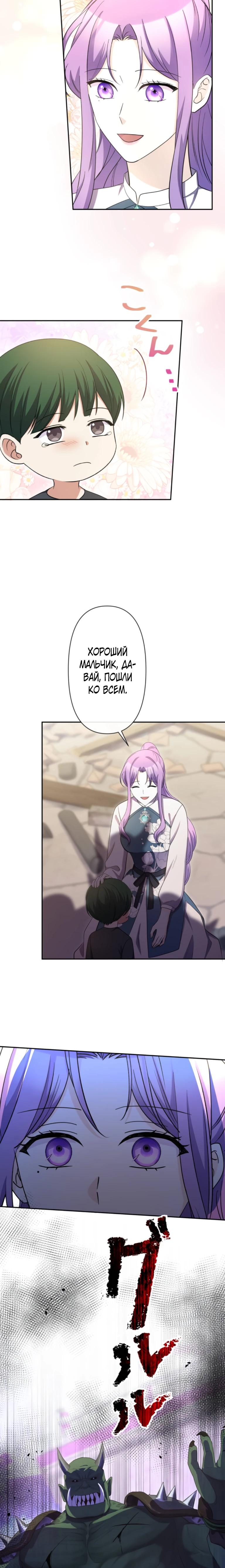 Манга Ради будущего моего мужа я подписала развод - Глава 68 Страница 9