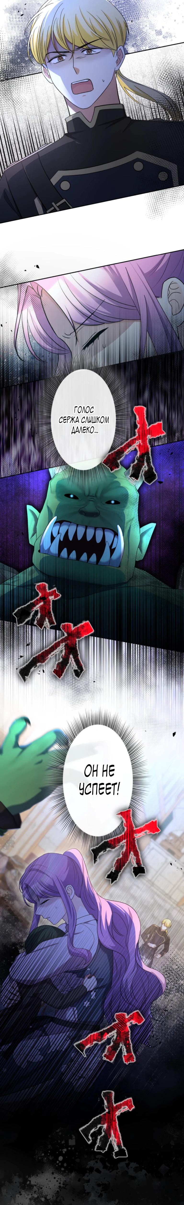 Манга Ради будущего моего мужа я подписала развод - Глава 68 Страница 13