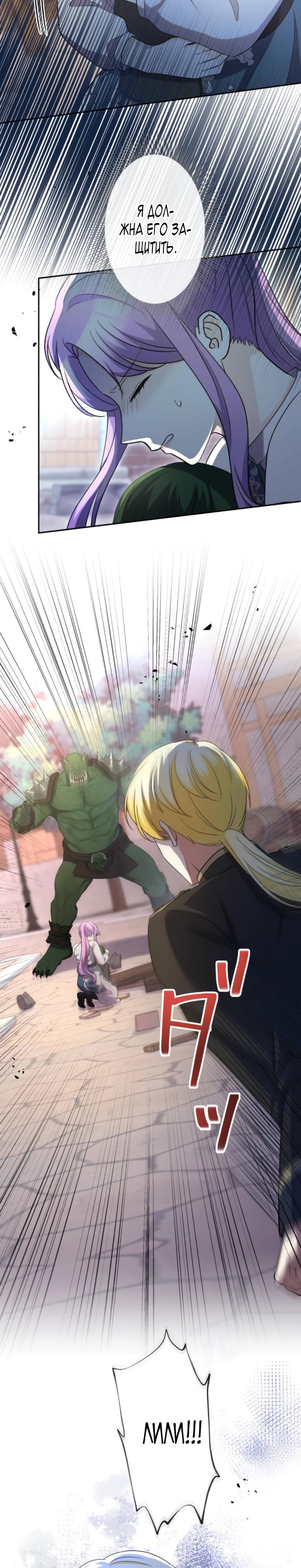 Манга Ради будущего моего мужа я подписала развод - Глава 68 Страница 12