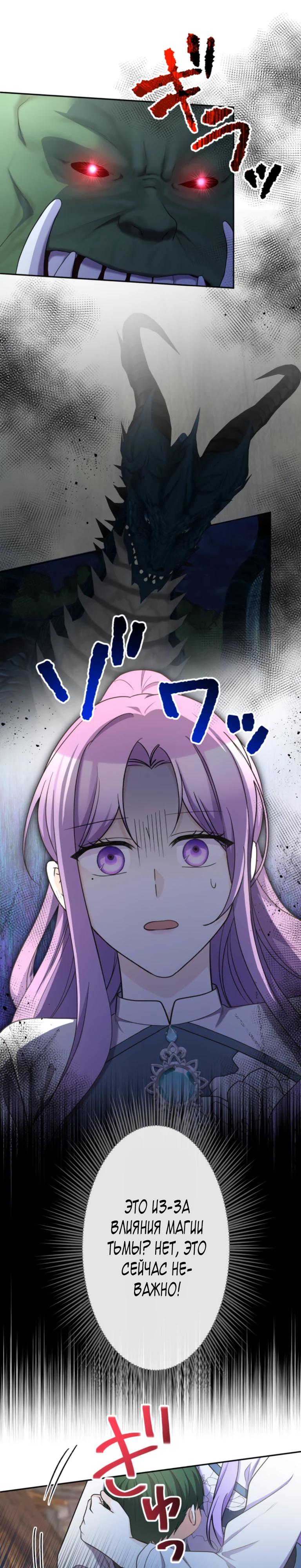 Манга Ради будущего моего мужа я подписала развод - Глава 68 Страница 11