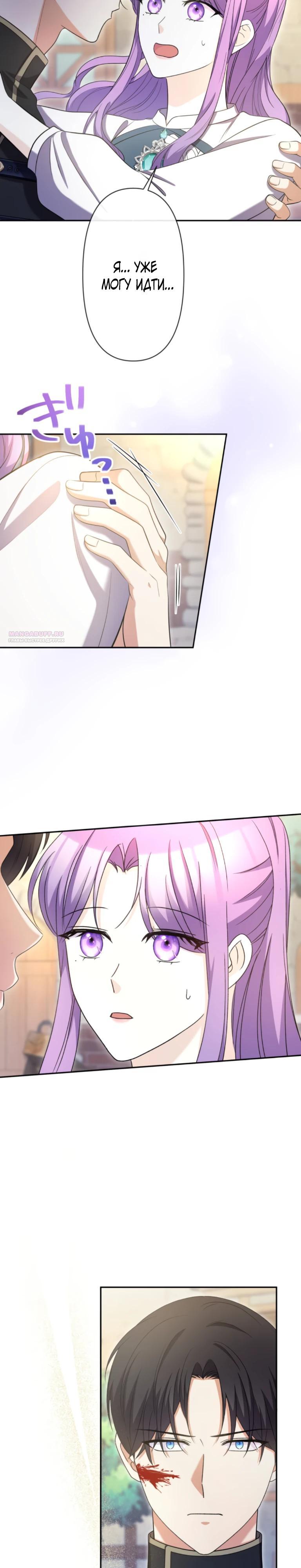 Манга Ради будущего моего мужа я подписала развод - Глава 68 Страница 26