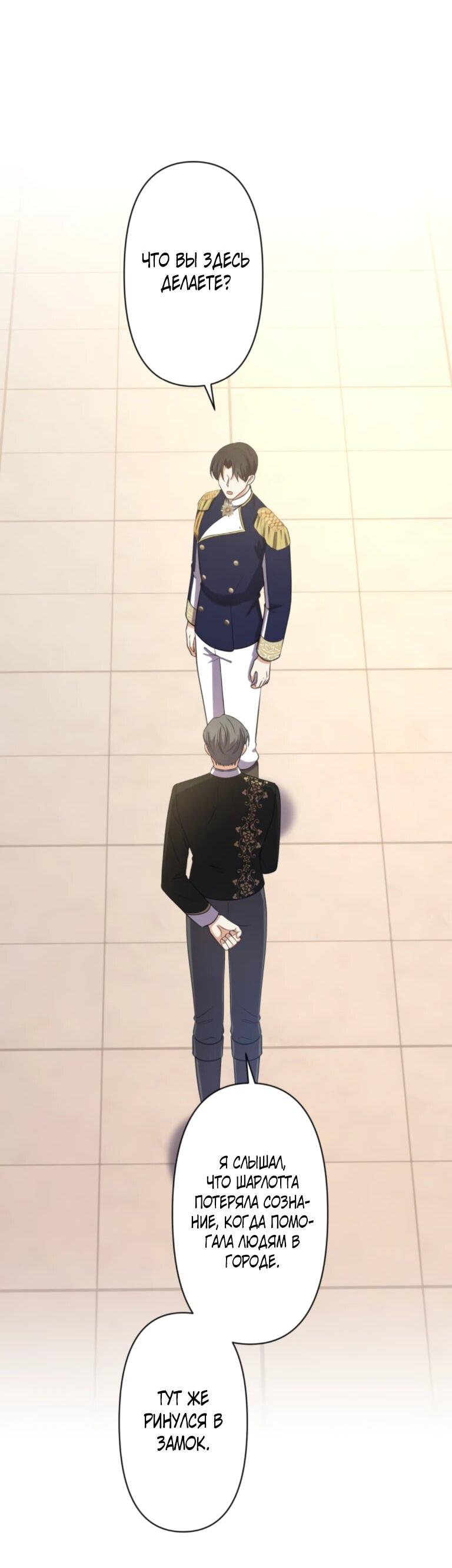 Манга Ради будущего моего мужа я подписала развод - Глава 69 Страница 39