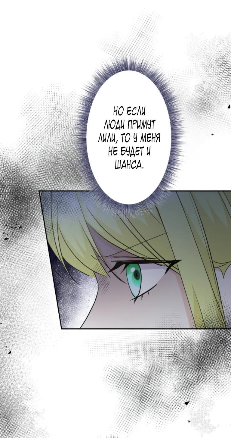 Манга Ради будущего моего мужа я подписала развод - Глава 69 Страница 23