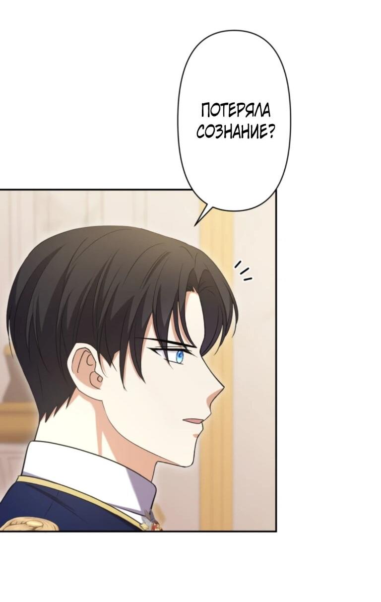 Манга Ради будущего моего мужа я подписала развод - Глава 69 Страница 40