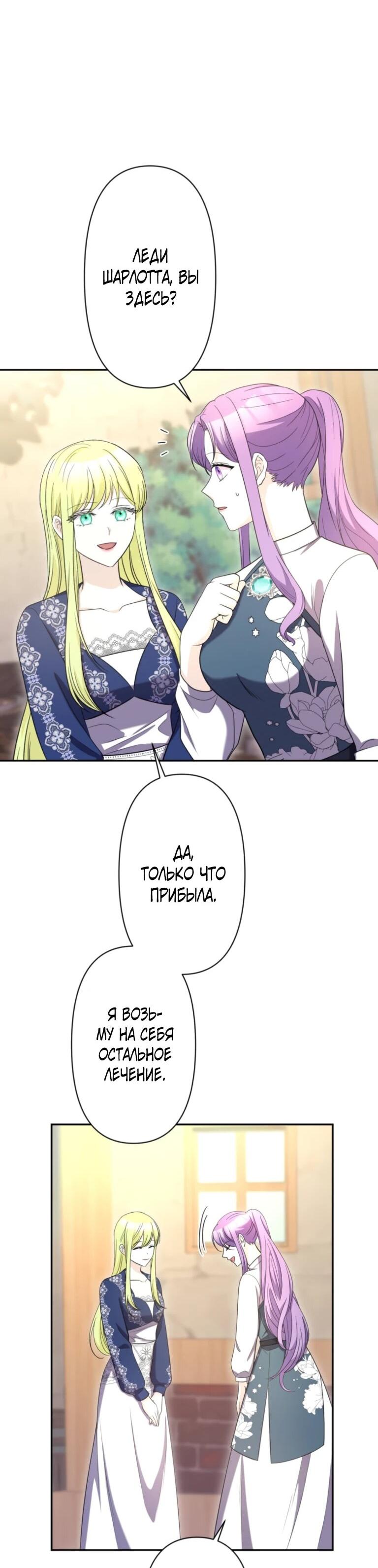 Манга Ради будущего моего мужа я подписала развод - Глава 69 Страница 15