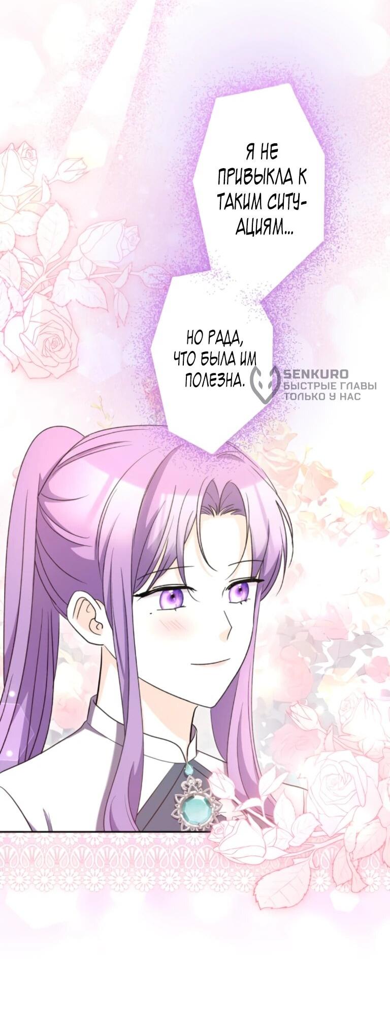 Манга Ради будущего моего мужа я подписала развод - Глава 69 Страница 13