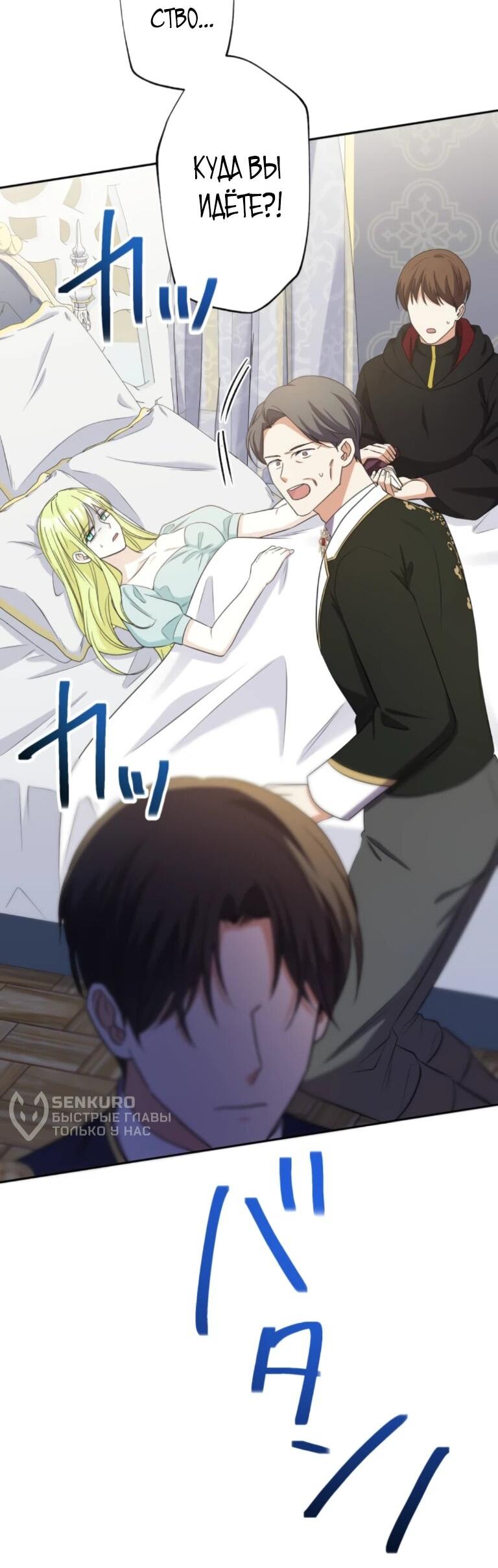 Манга Ради будущего моего мужа я подписала развод - Глава 69 Страница 55