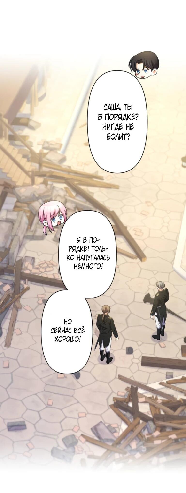 Манга Ради будущего моего мужа я подписала развод - Глава 69 Страница 4