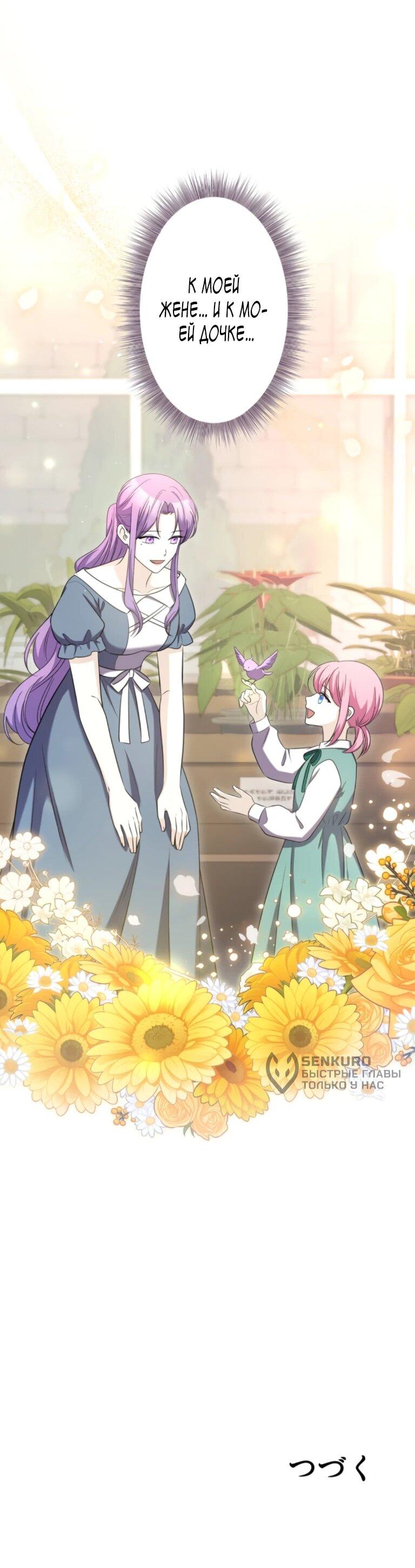 Манга Ради будущего моего мужа я подписала развод - Глава 69 Страница 59