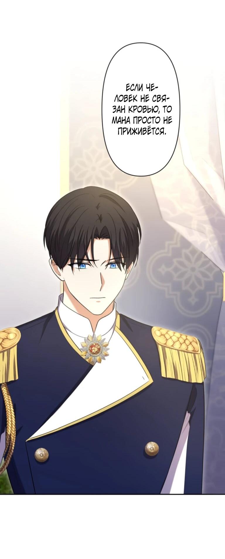 Манга Ради будущего моего мужа я подписала развод - Глава 69 Страница 50