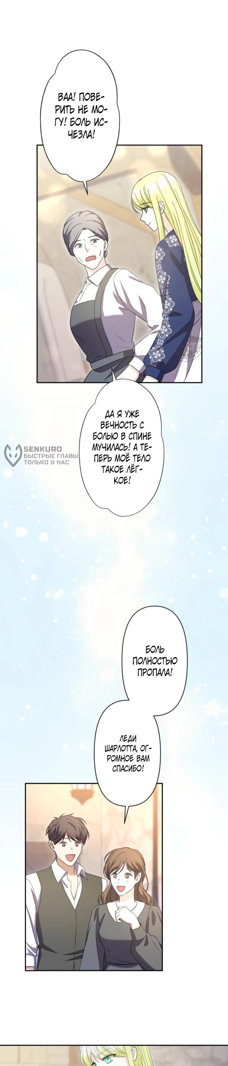 Манга Ради будущего моего мужа я подписала развод - Глава 69 Страница 25