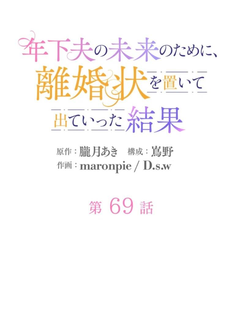 Манга Ради будущего моего мужа я подписала развод - Глава 69 Страница 2