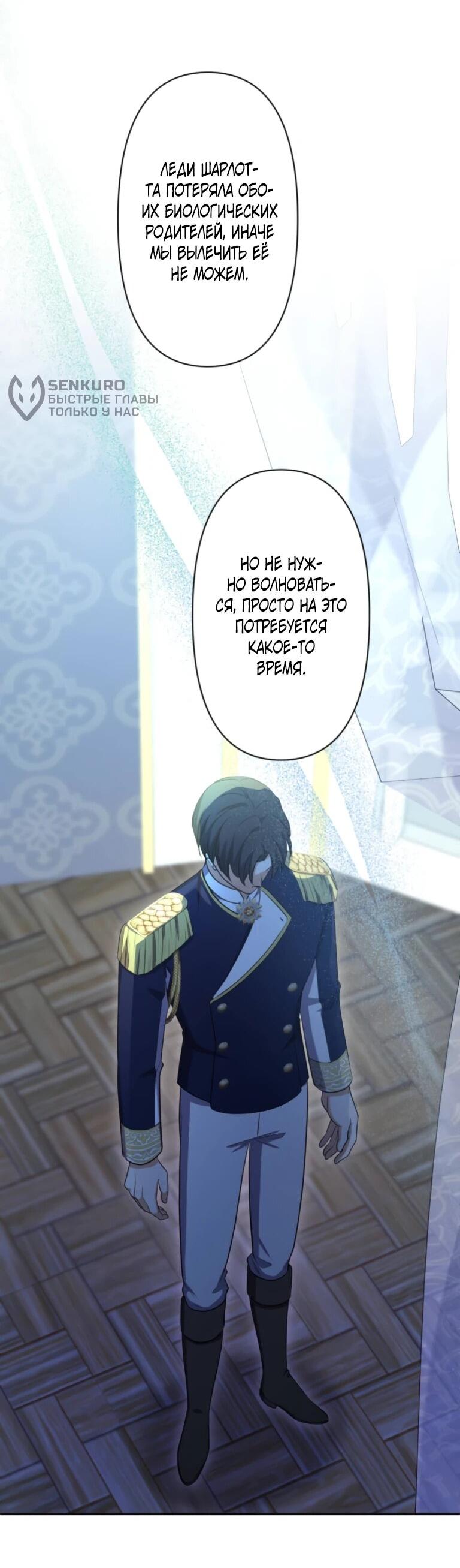 Манга Ради будущего моего мужа я подписала развод - Глава 69 Страница 52