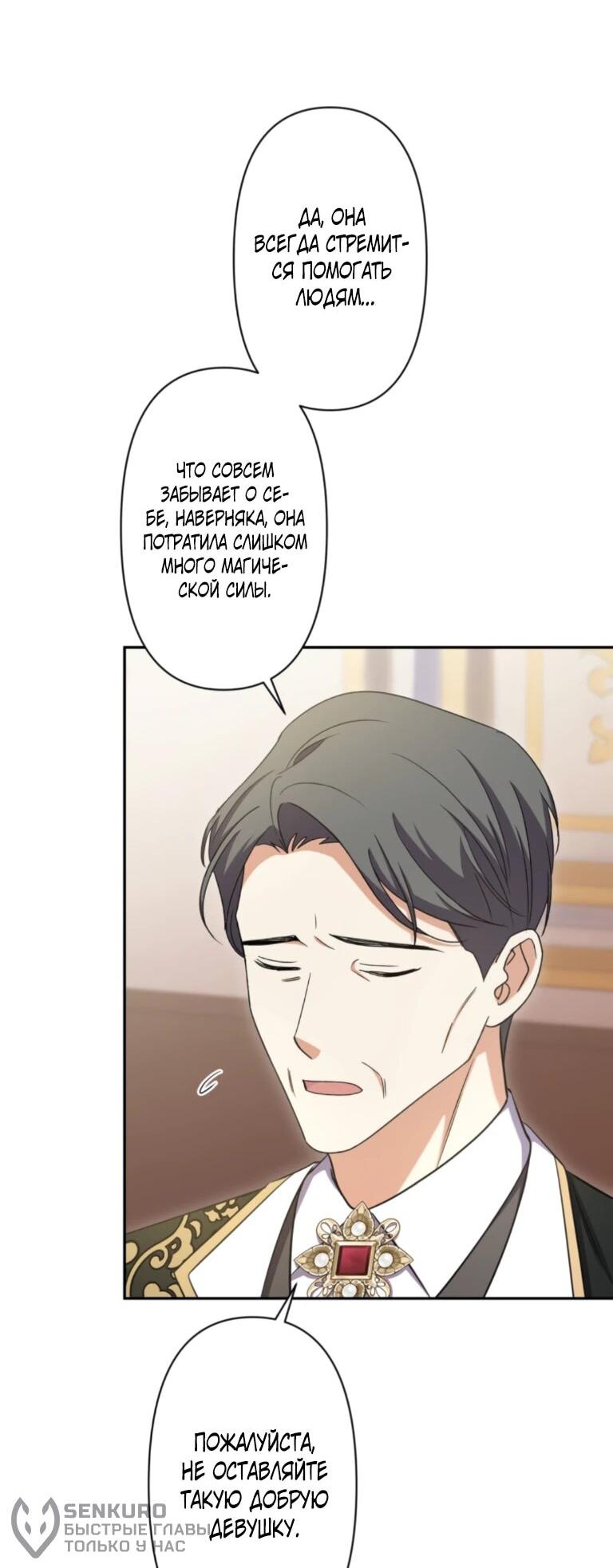 Манга Ради будущего моего мужа я подписала развод - Глава 69 Страница 41