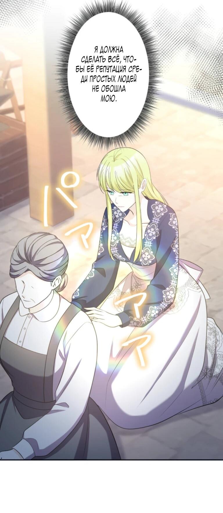 Манга Ради будущего моего мужа я подписала развод - Глава 69 Страница 24