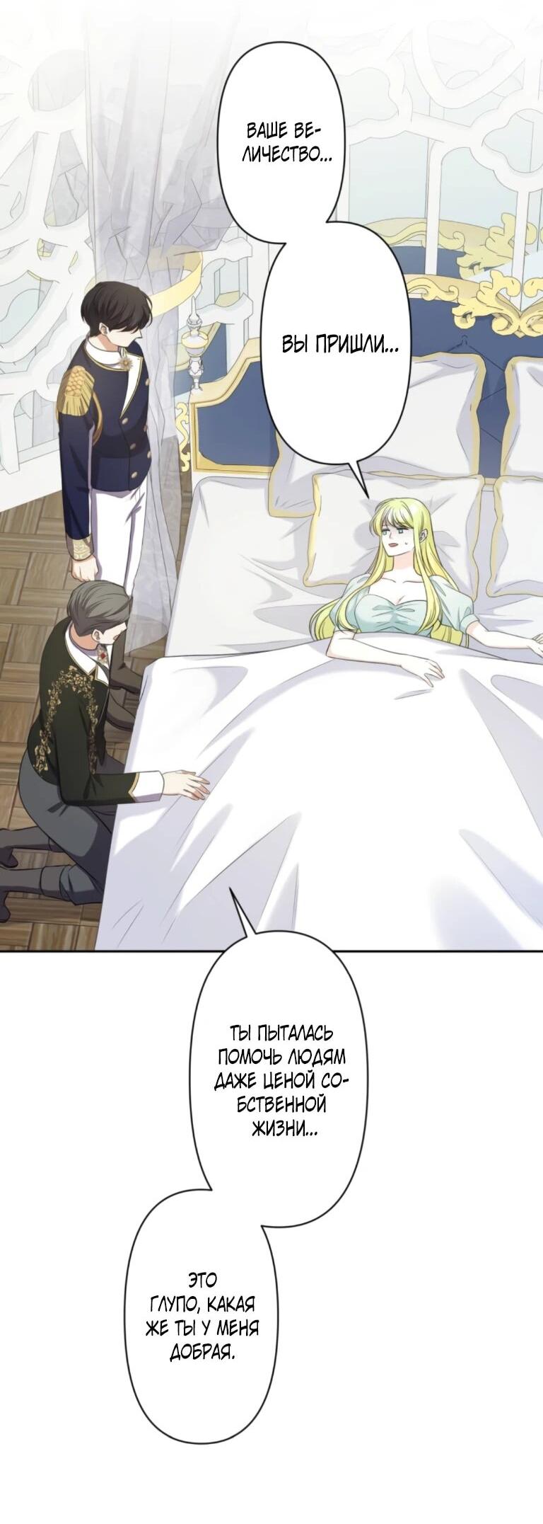 Манга Ради будущего моего мужа я подписала развод - Глава 69 Страница 45