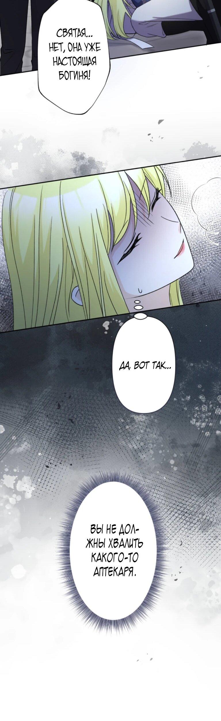 Манга Ради будущего моего мужа я подписала развод - Глава 69 Страница 32