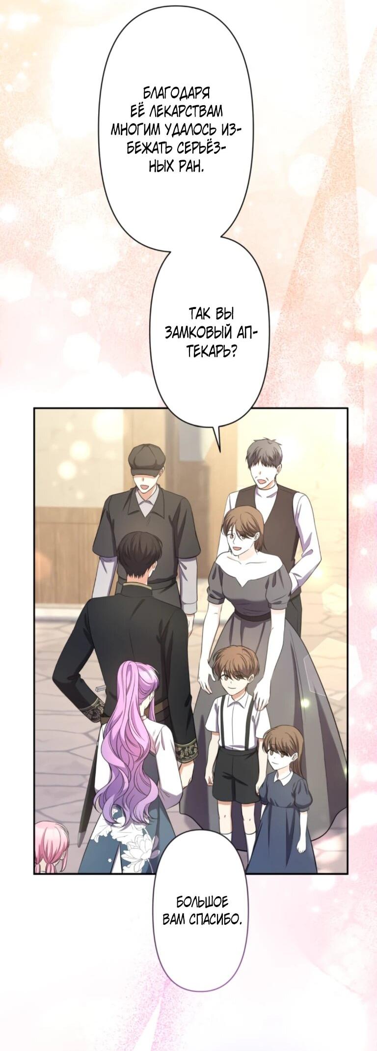 Манга Ради будущего моего мужа я подписала развод - Глава 69 Страница 12