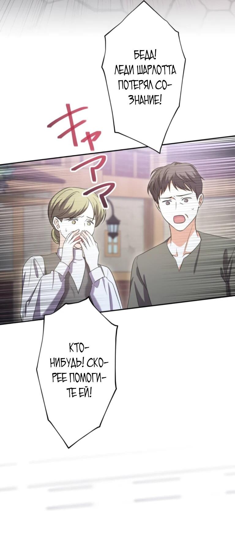 Манга Ради будущего моего мужа я подписала развод - Глава 69 Страница 30