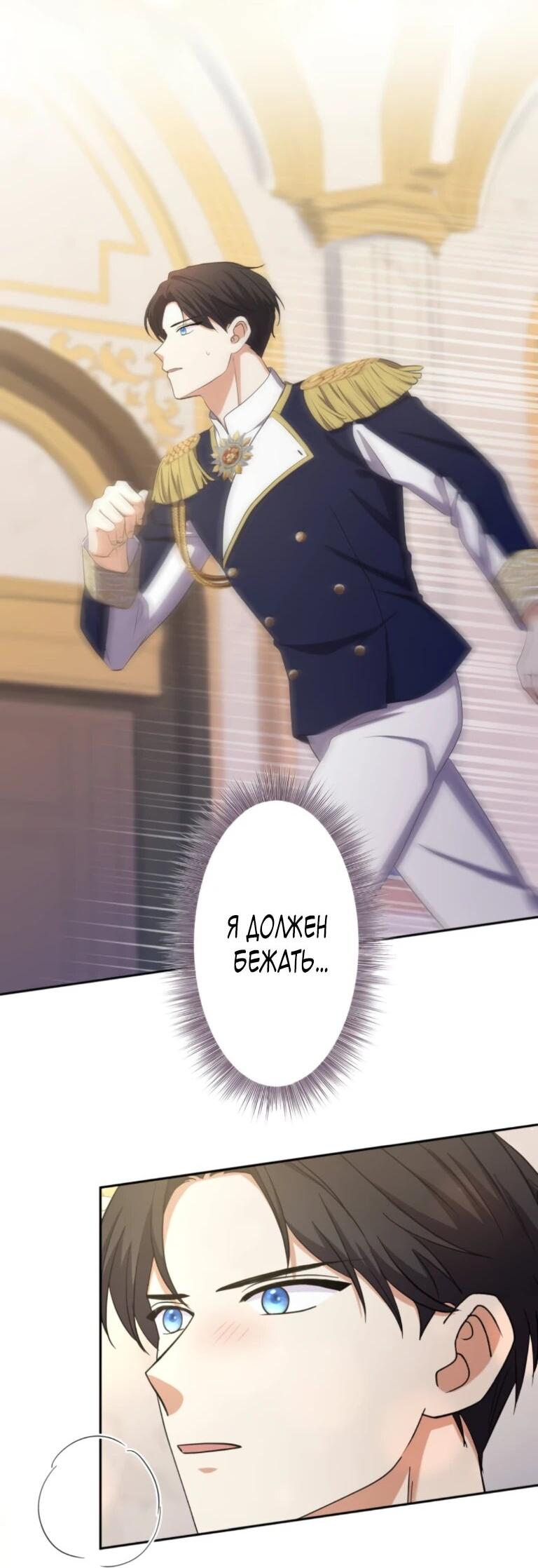 Манга Ради будущего моего мужа я подписала развод - Глава 69 Страница 58