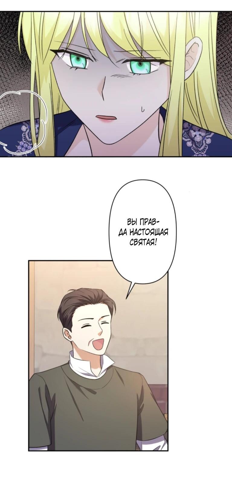 Манга Ради будущего моего мужа я подписала развод - Глава 69 Страница 27