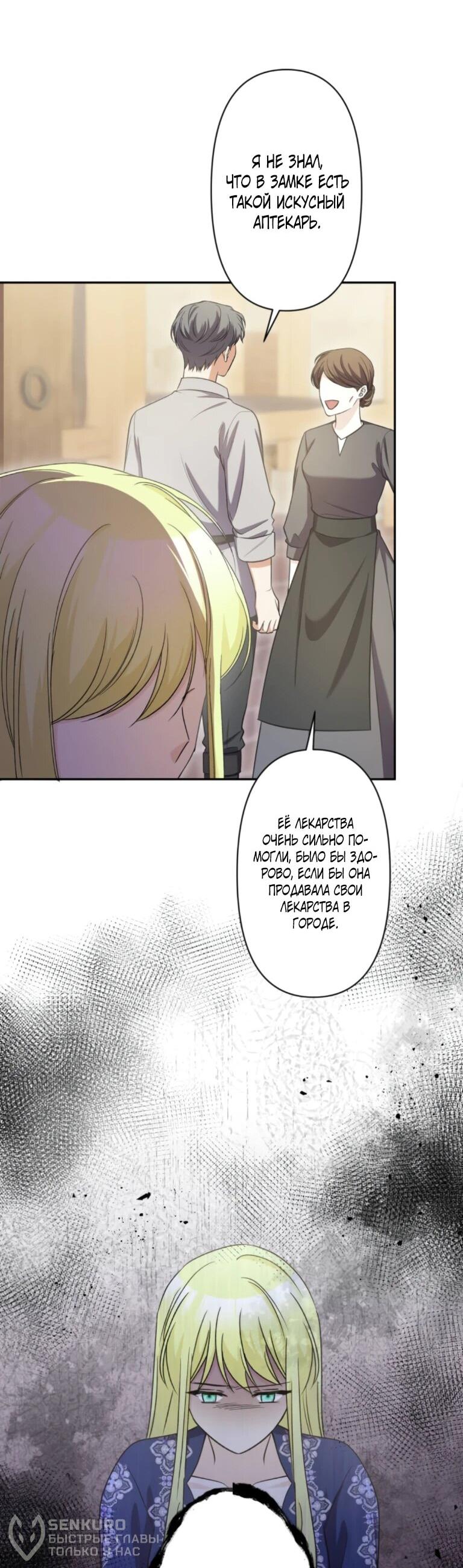 Манга Ради будущего моего мужа я подписала развод - Глава 69 Страница 20