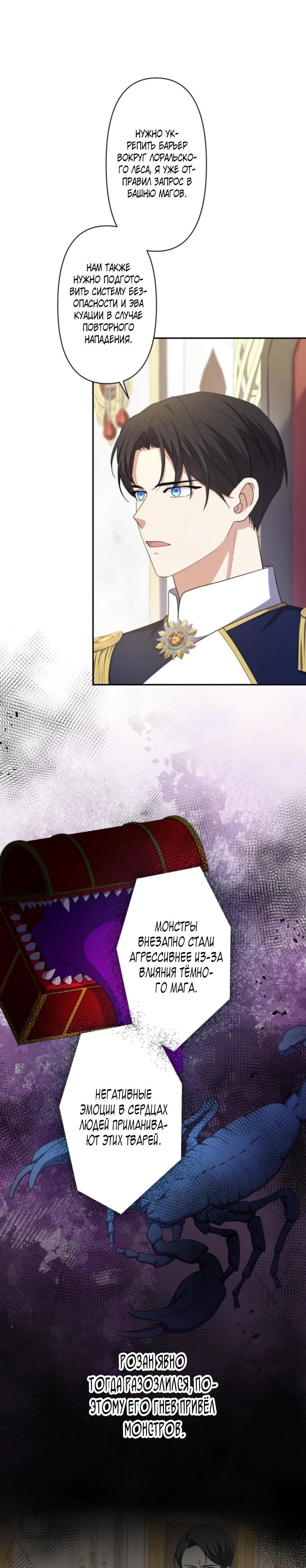 Манга Ради будущего моего мужа я подписала развод - Глава 69 Страница 35