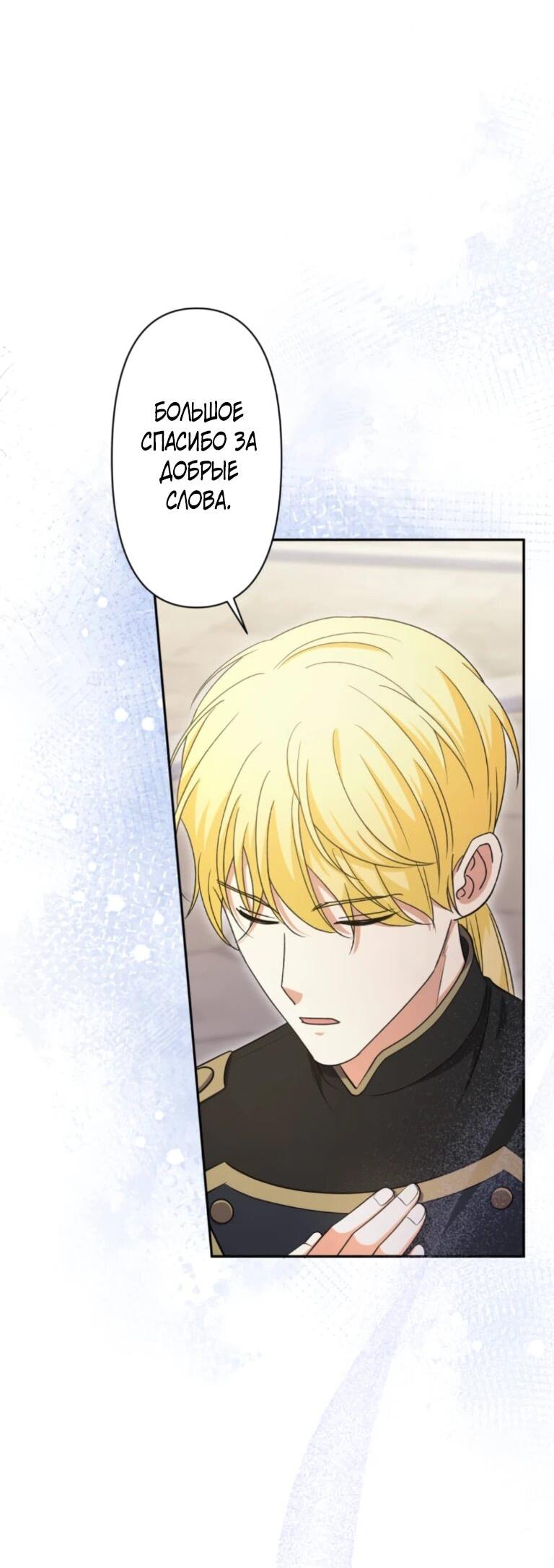 Манга Ради будущего моего мужа я подписала развод - Глава 69 Страница 7