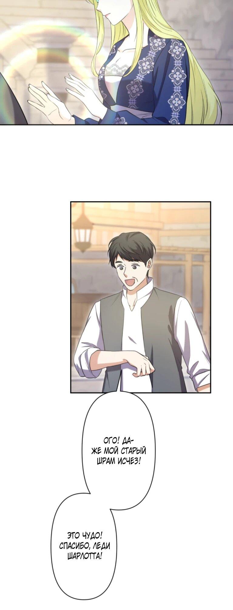 Манга Ради будущего моего мужа я подписала развод - Глава 69 Страница 26