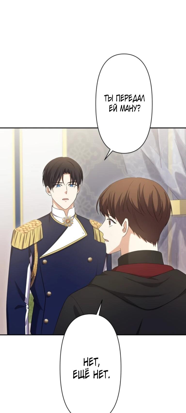 Манга Ради будущего моего мужа я подписала развод - Глава 69 Страница 47