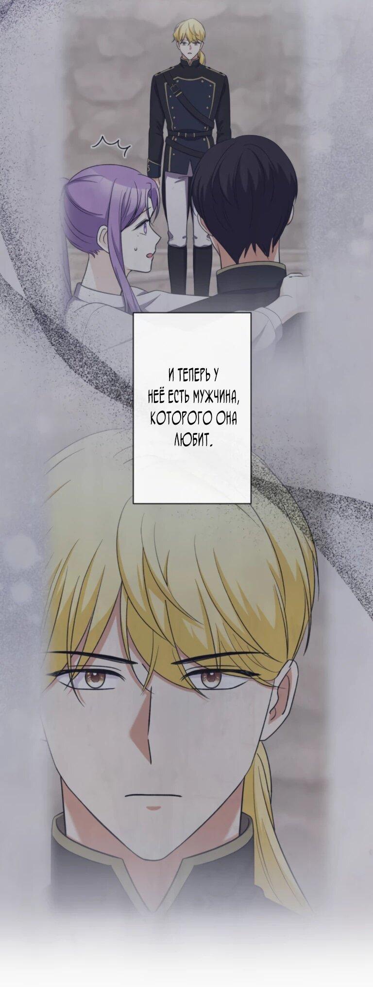 Манга Ради будущего моего мужа я подписала развод - Глава 70 Страница 20