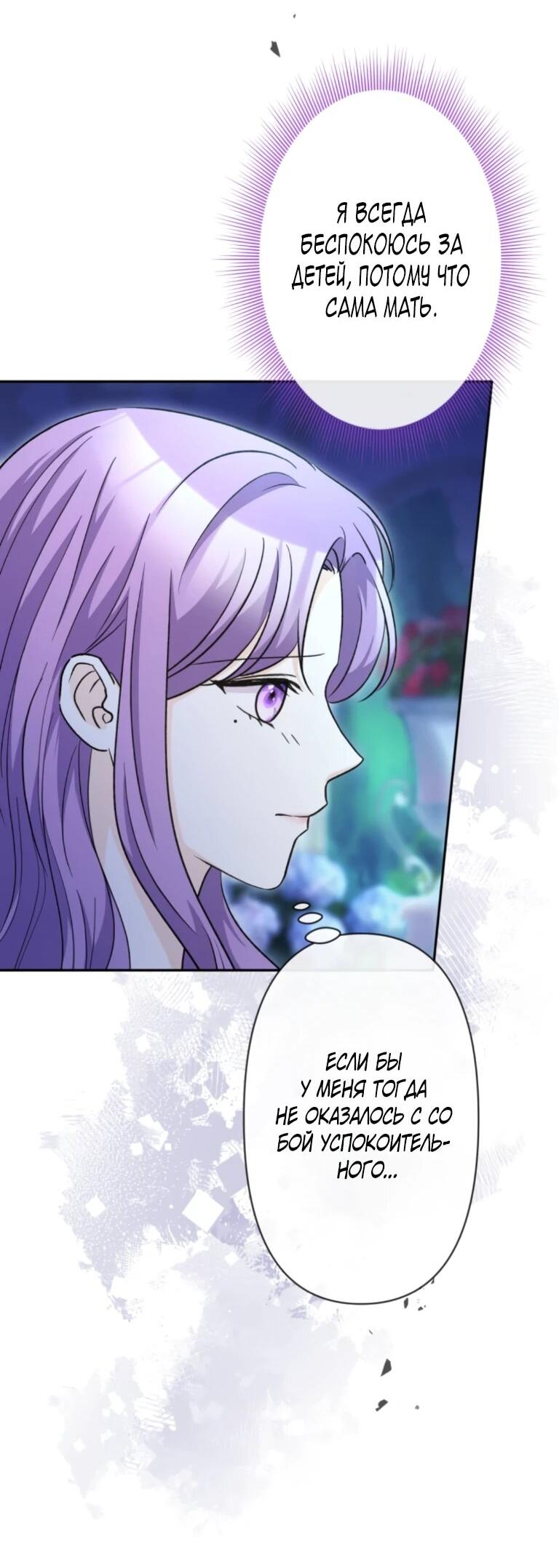 Манга Ради будущего моего мужа я подписала развод - Глава 70 Страница 32