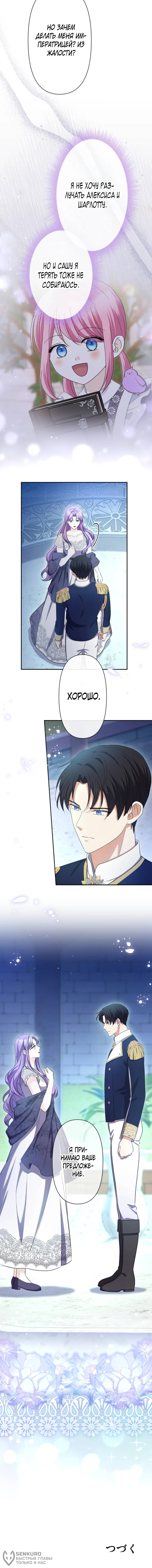 Манга Ради будущего моего мужа я подписала развод - Глава 70 Страница 61