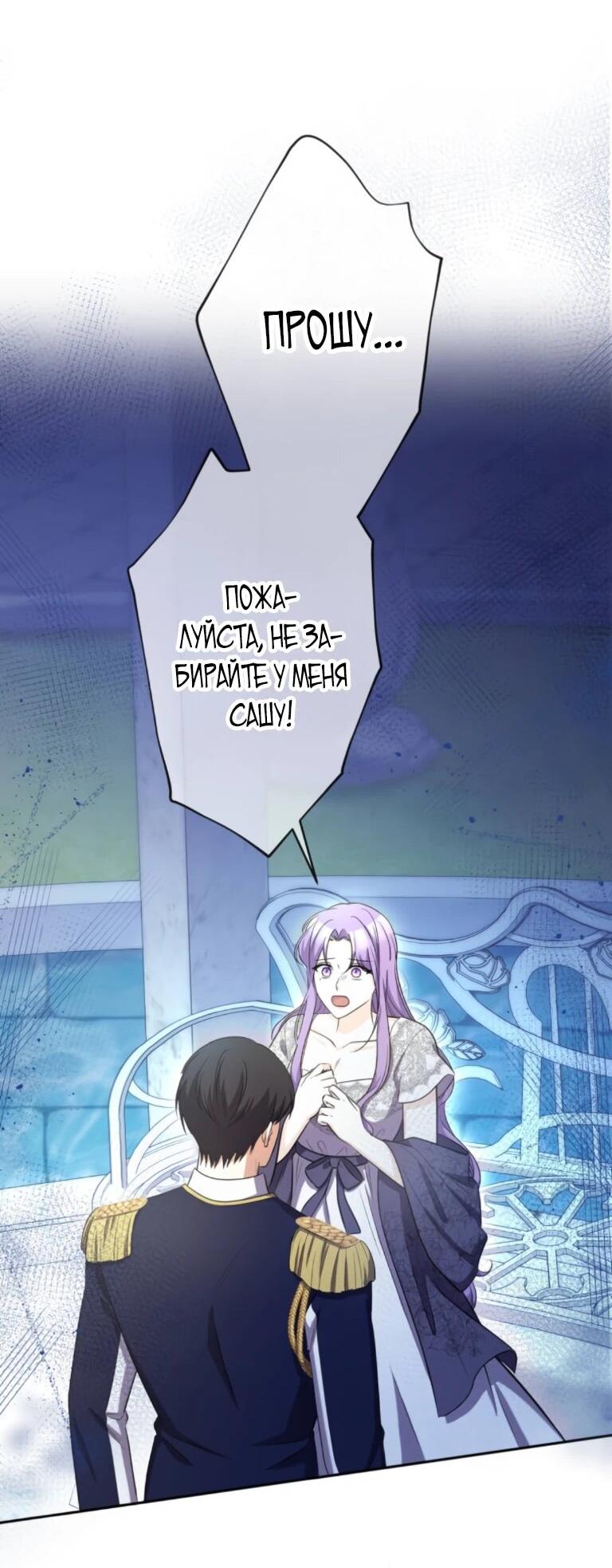 Манга Ради будущего моего мужа я подписала развод - Глава 70 Страница 49