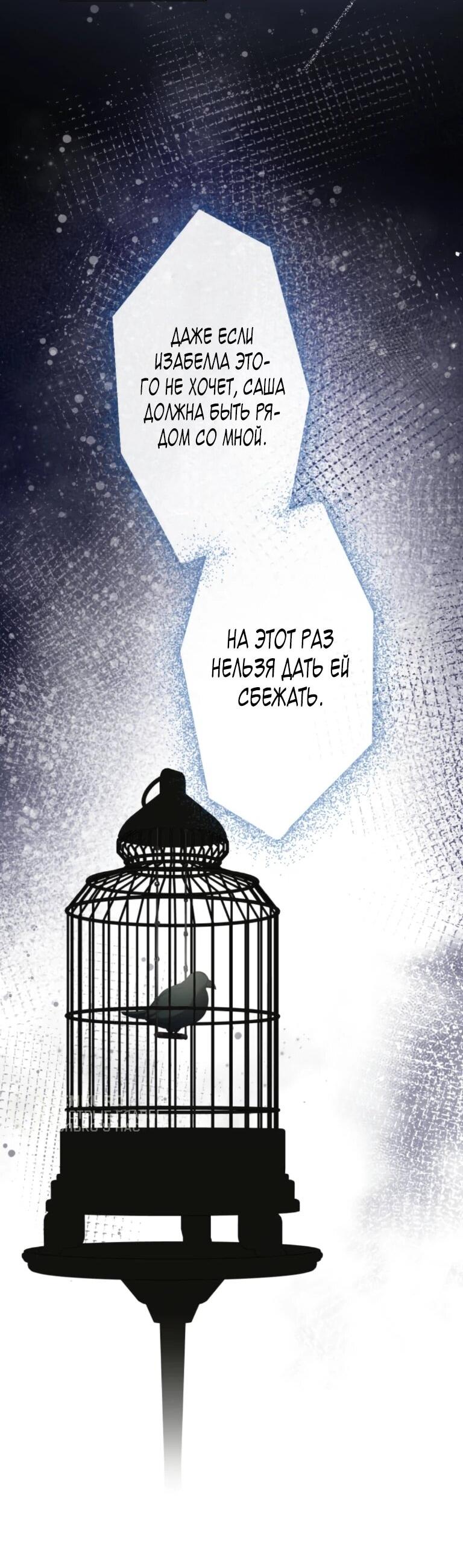 Манга Ради будущего моего мужа я подписала развод - Глава 70 Страница 23