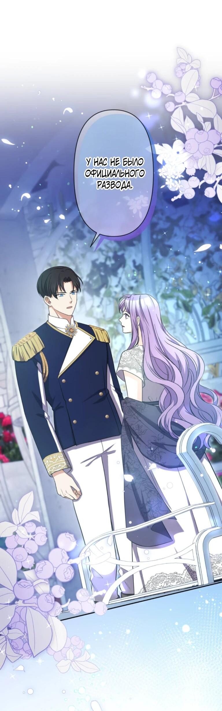 Манга Ради будущего моего мужа я подписала развод - Глава 70 Страница 53