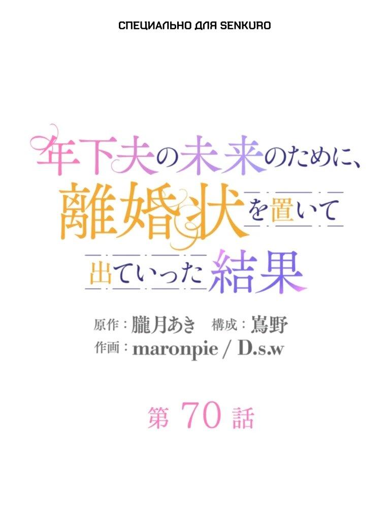 Манга Ради будущего моего мужа я подписала развод - Глава 70 Страница 1