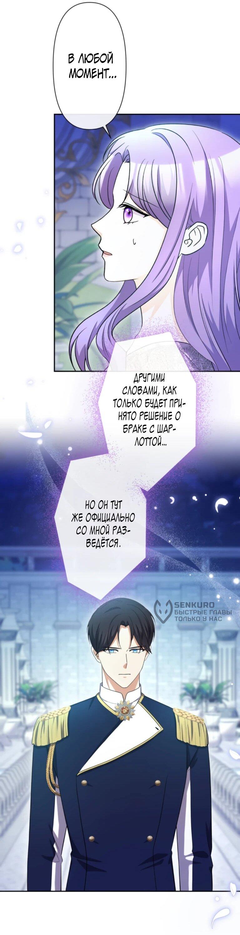 Манга Ради будущего моего мужа я подписала развод - Глава 70 Страница 57